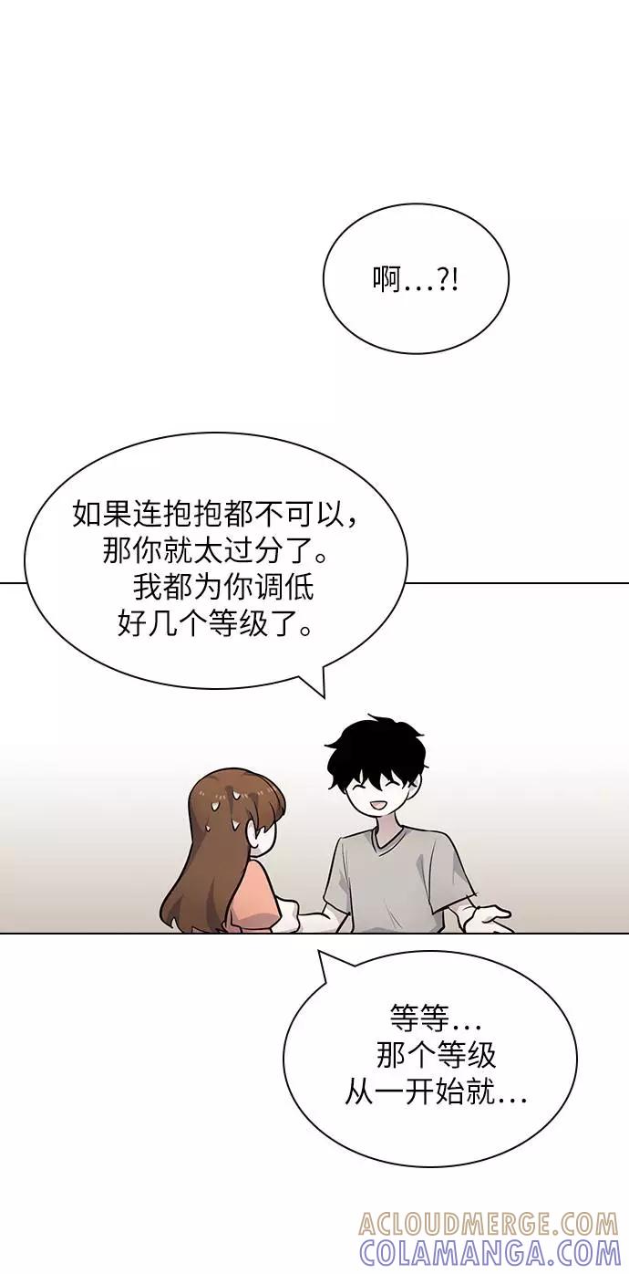 《学霸的校霸男友》第98话 第67页