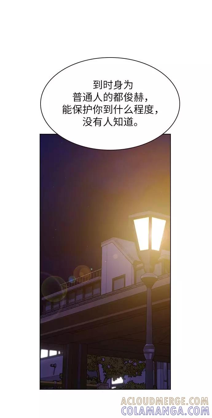 《学霸的校霸男友》第98话 第43页
