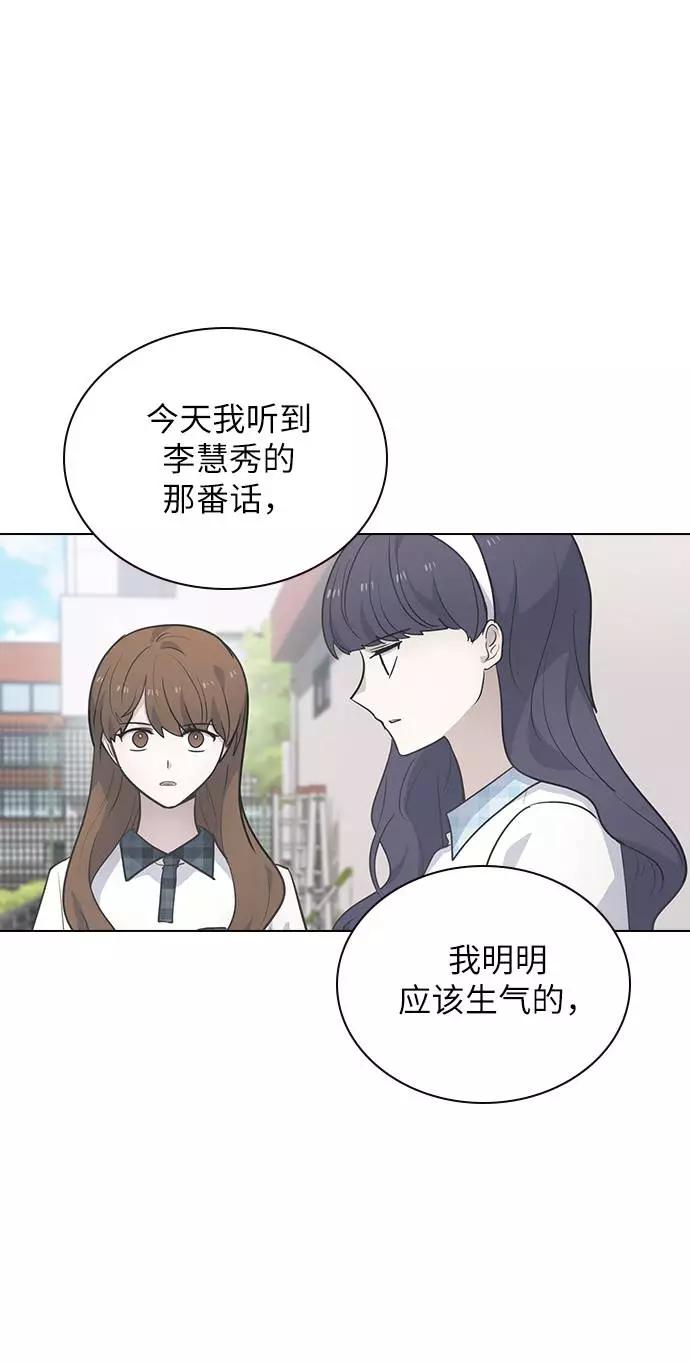 《学霸的校霸男友》第98话 第47页