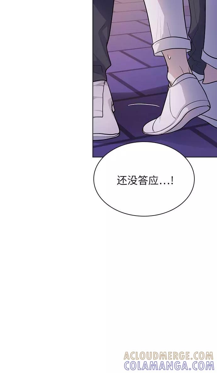 《学霸的校霸男友》第98话 第70页