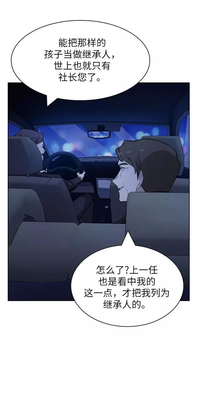《学霸的校霸男友》第98话 第26页