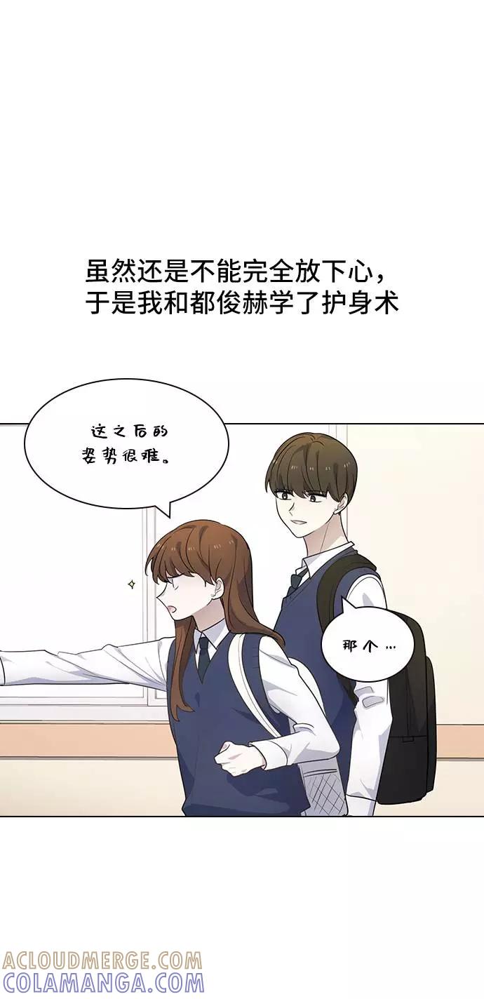《学霸的校霸男友》第99话 第49页