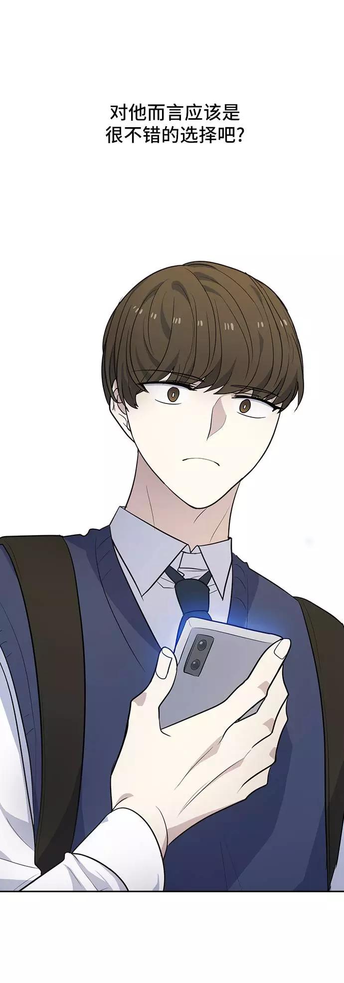 《学霸的校霸男友》第99话 第56页