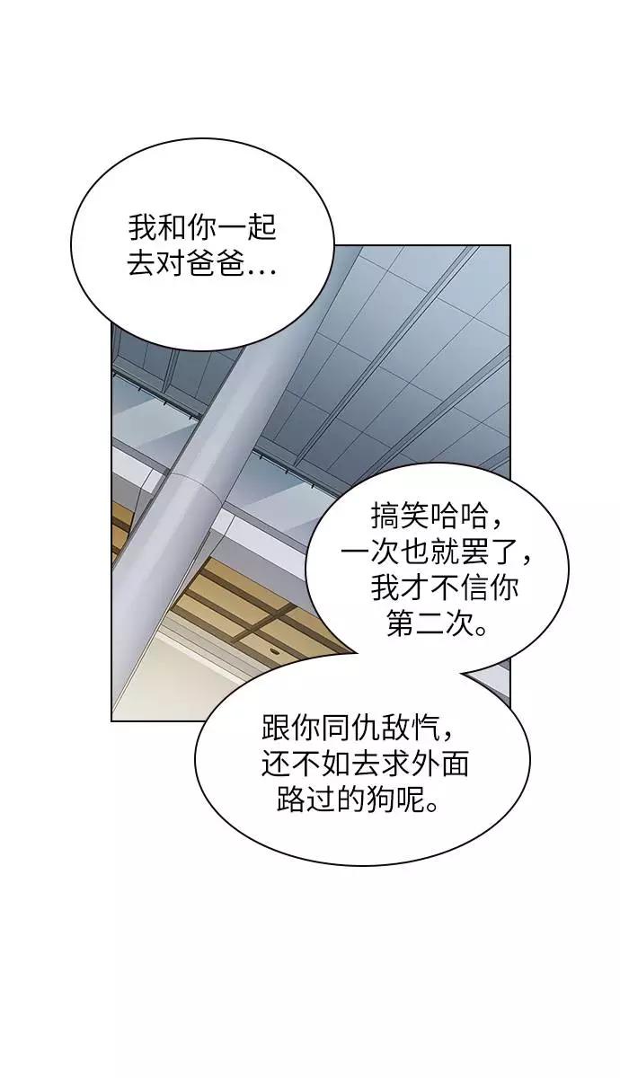 《学霸的校霸男友》第99话 第72页