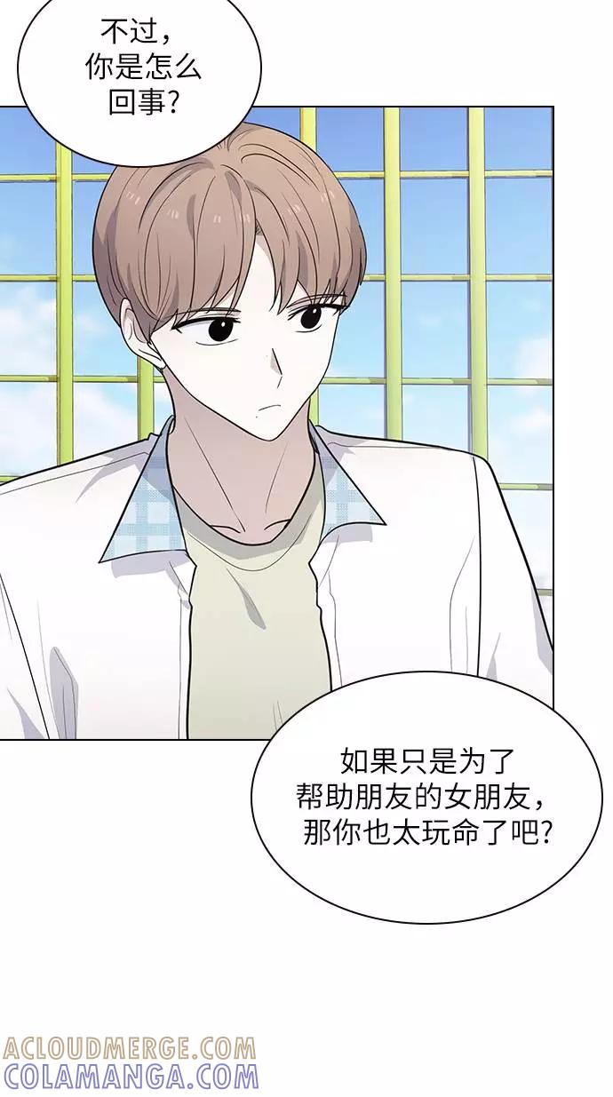《学霸的校霸男友》第99话 第25页