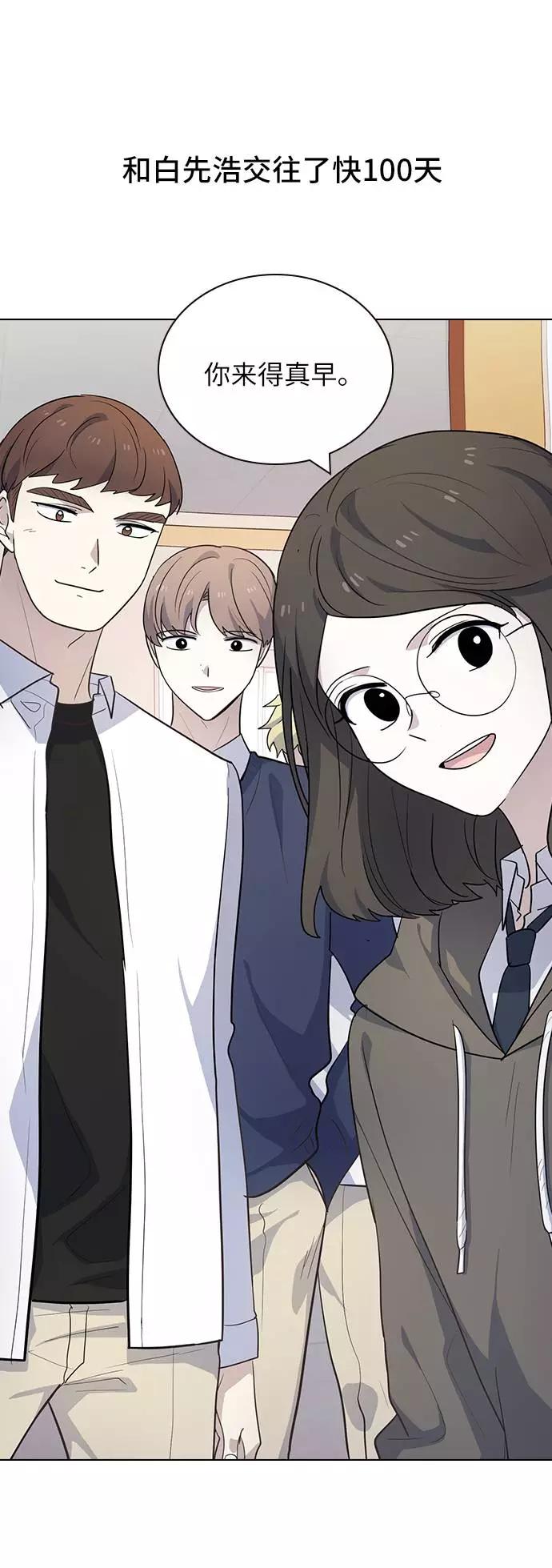 《学霸的校霸男友》第99话 第51页