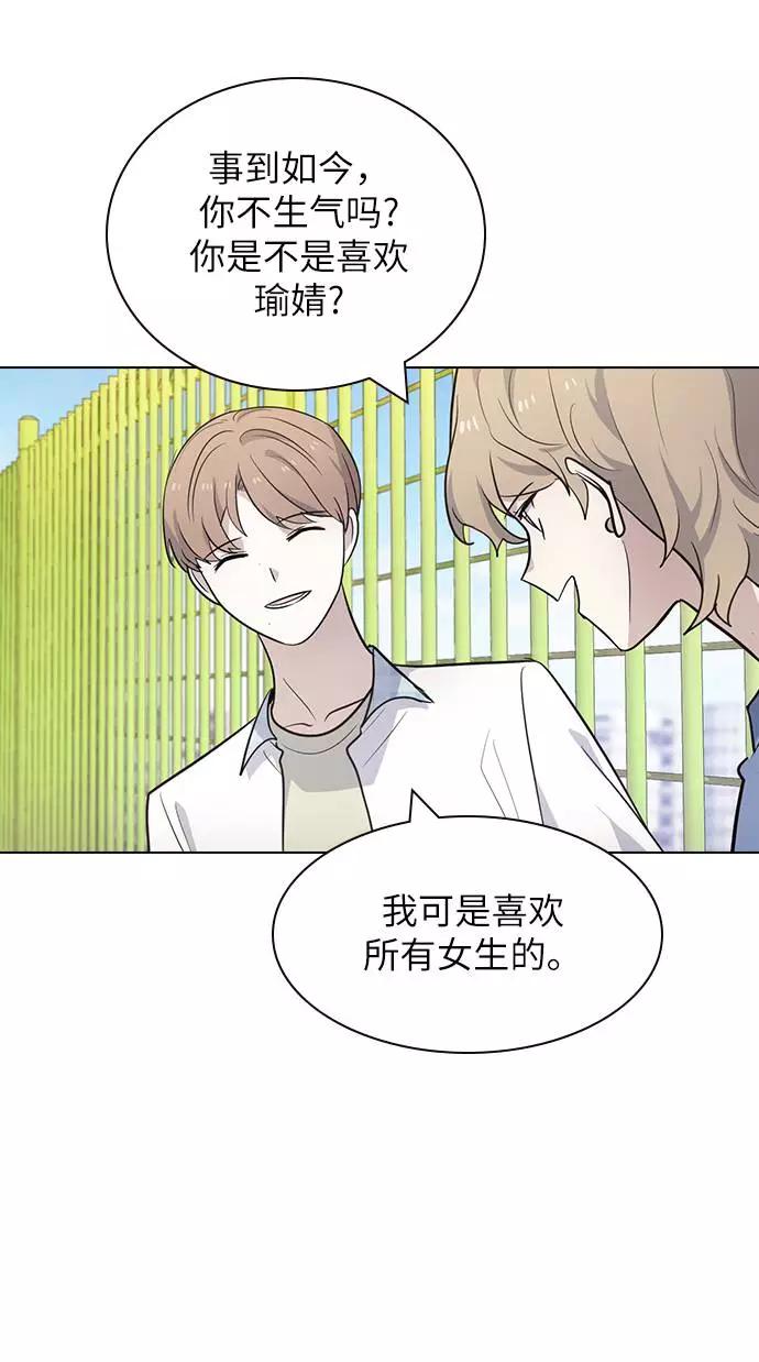 《学霸的校霸男友》第99话 第26页