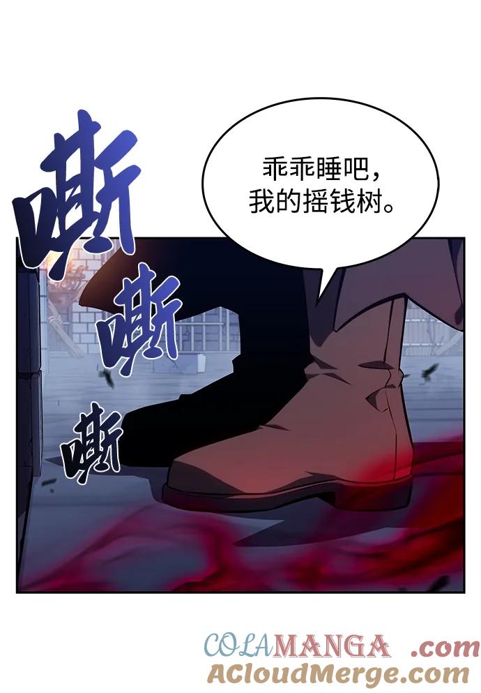 《公爵家的重生暗杀者》第21话 净化工作 第57页