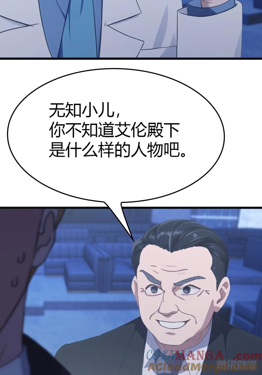 修仙归来在校园 第二季 - 第44话 巴掌教做人 - 第7张图