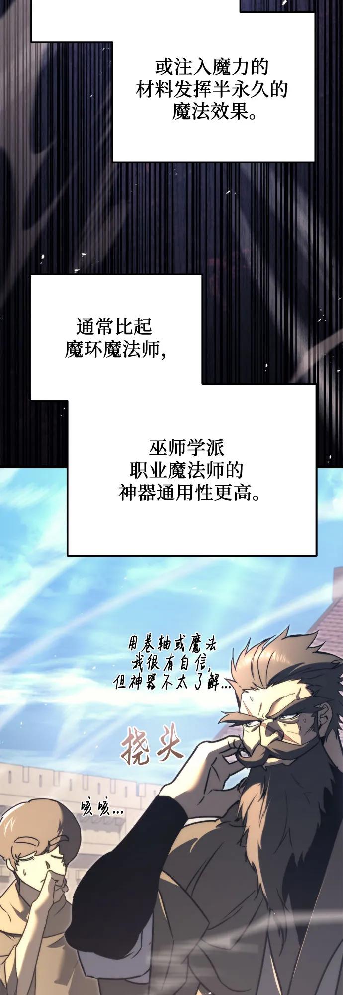 《灭门家族的重生者》第44话 第53页