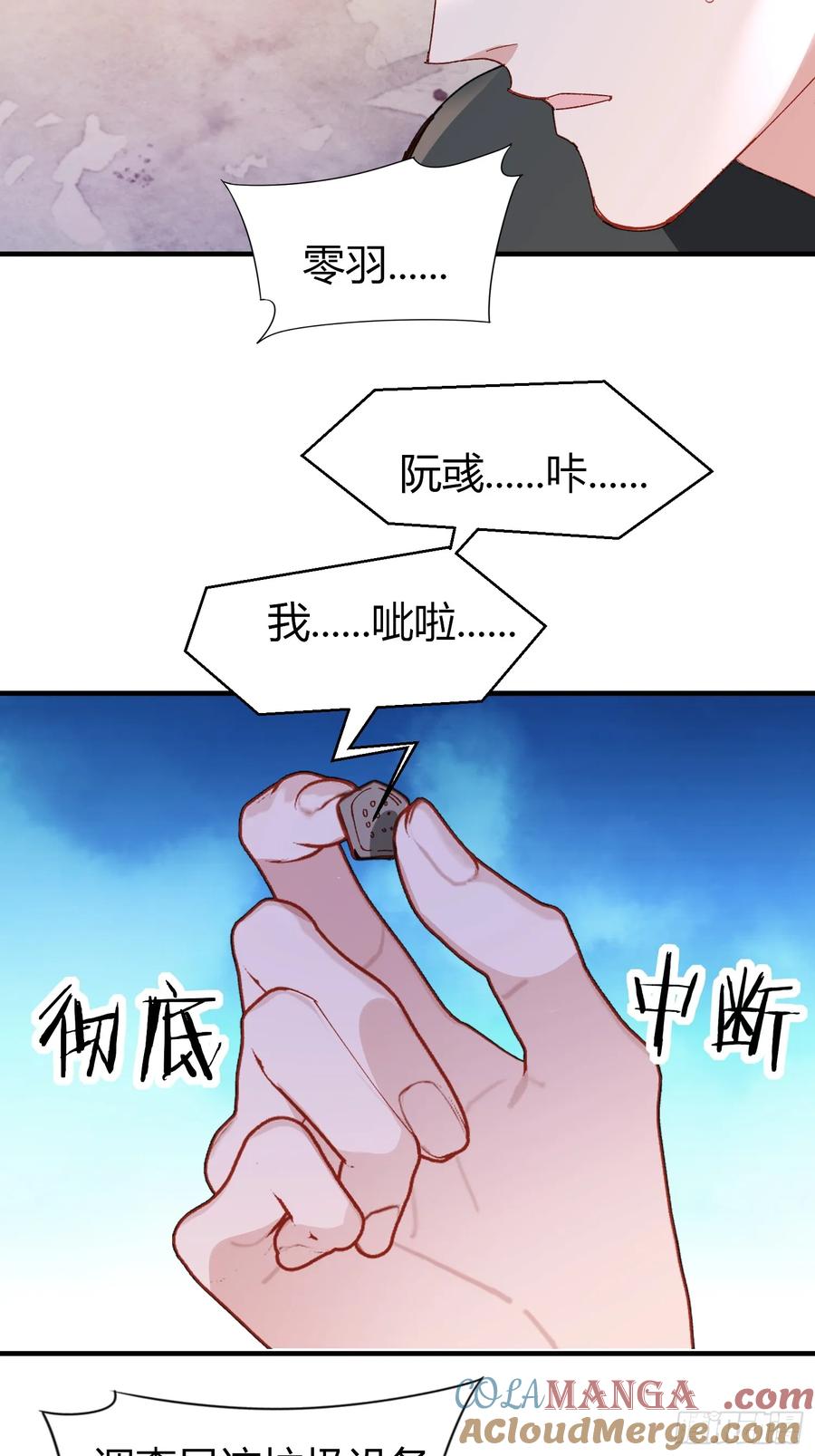 以下欺上 047-尘封的线索 第19页