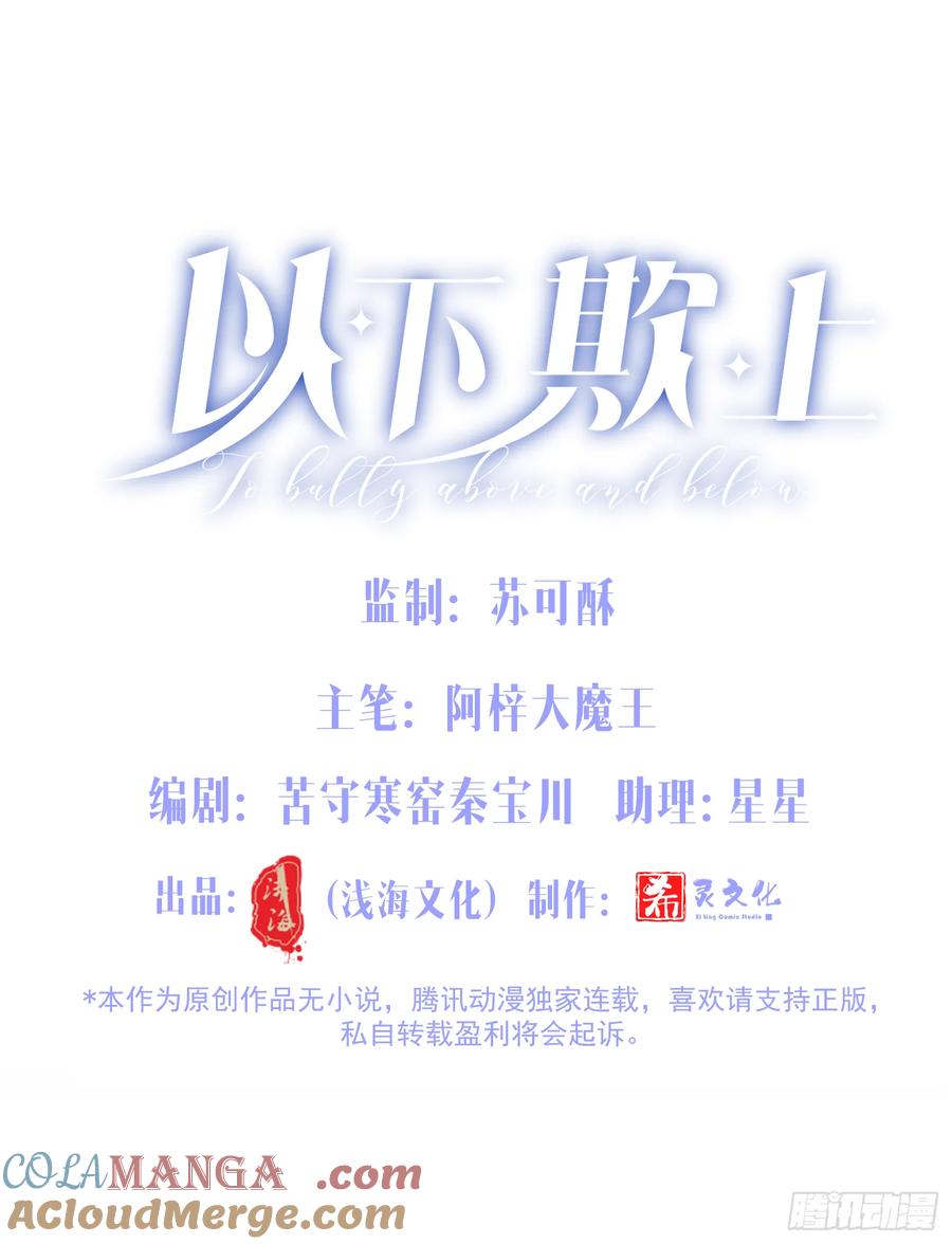 以下欺上 047-尘封的线索 第7页