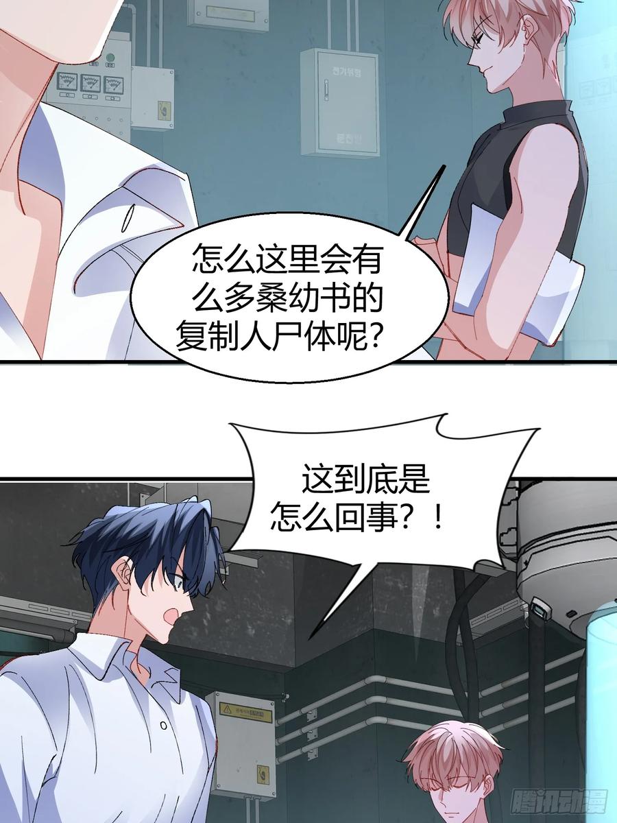 以下欺上 047-尘封的线索 第30页