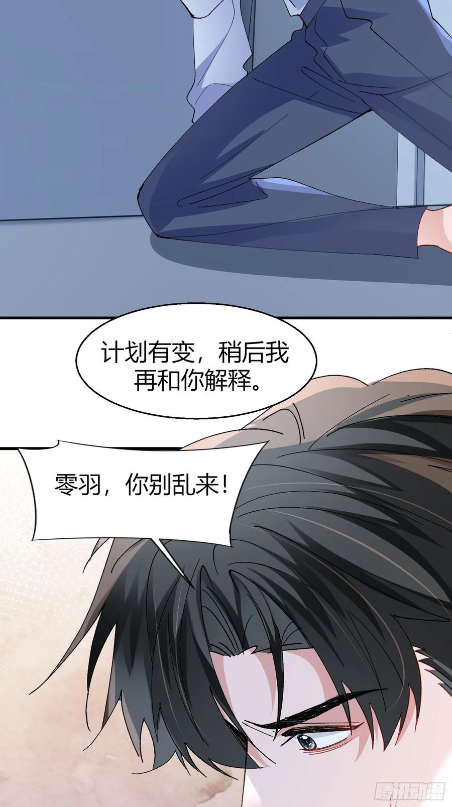 以下欺上 047-尘封的线索 第18页