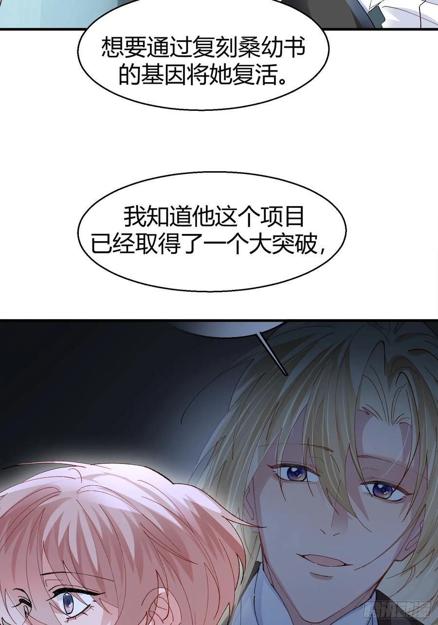 以下欺上 048-幼书与陆明恒 第40页