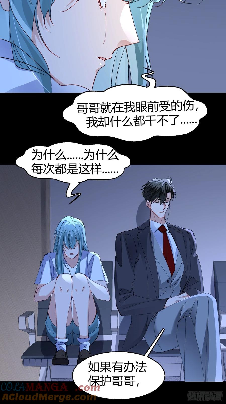 以下欺上 048-幼书与陆明恒 第21页