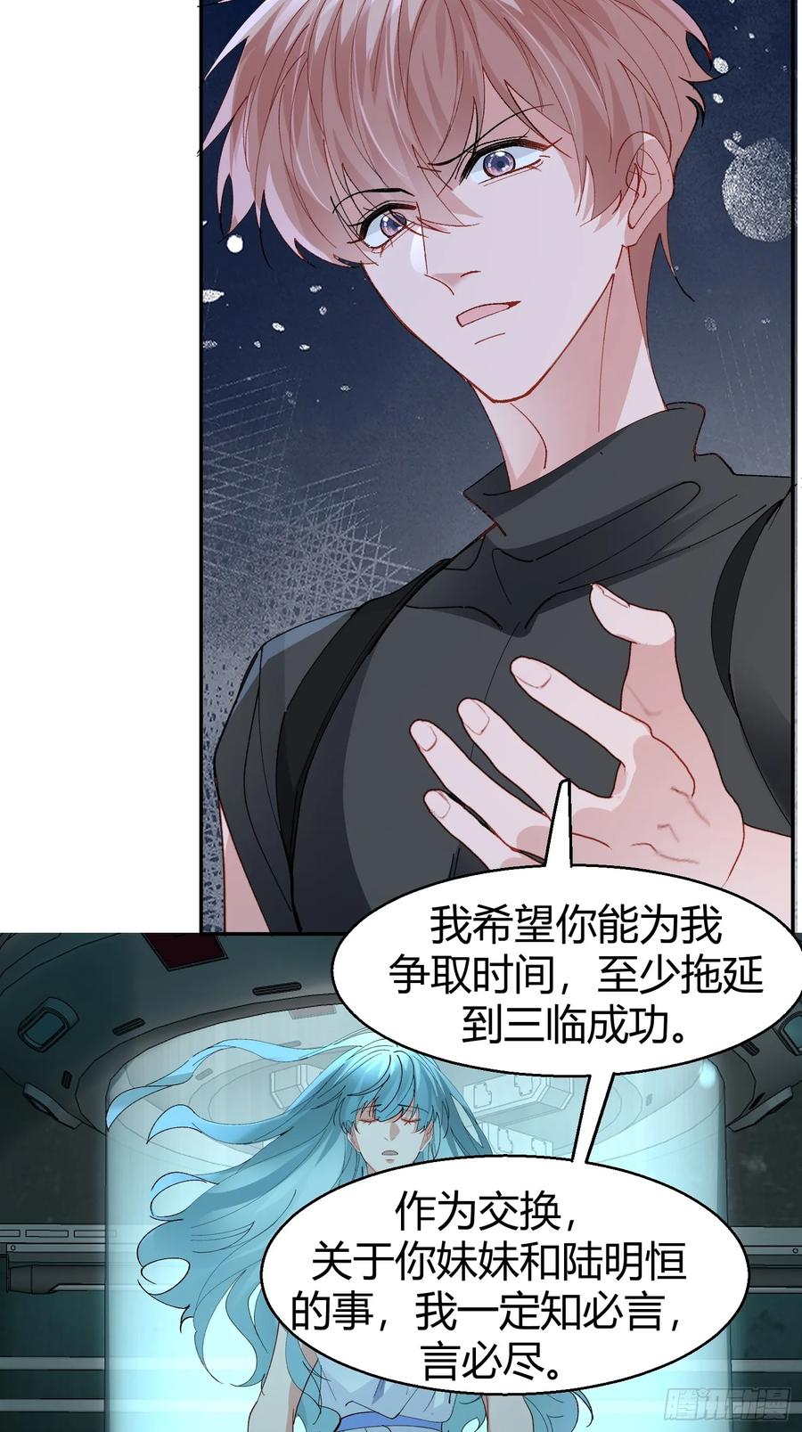 以下欺上 048-幼书与陆明恒 第2页