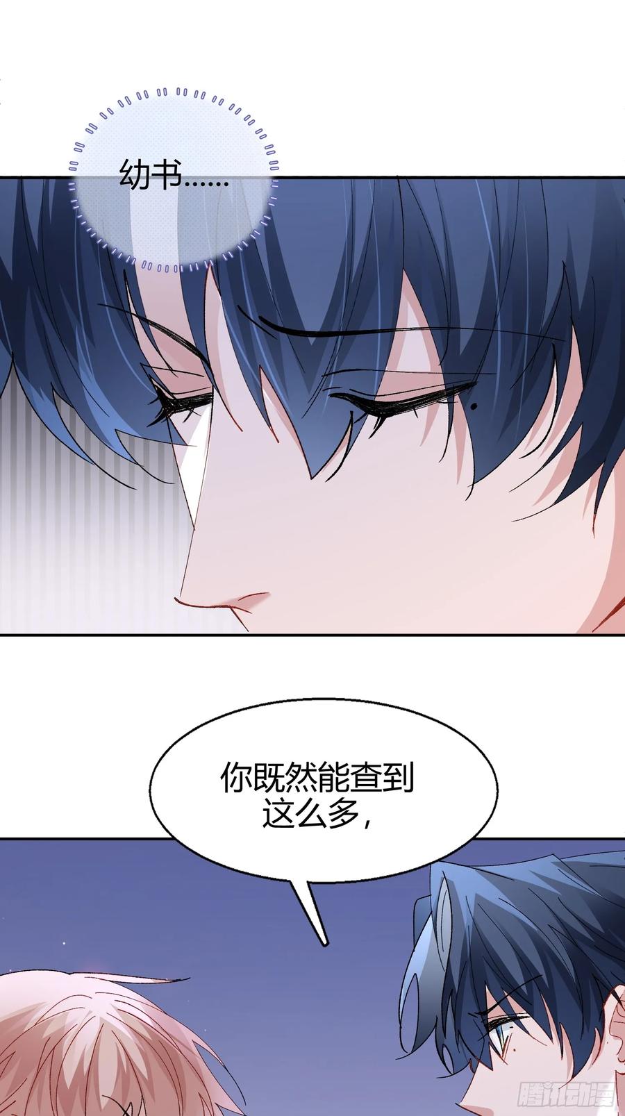 以下欺上 048-幼书与陆明恒 第6页