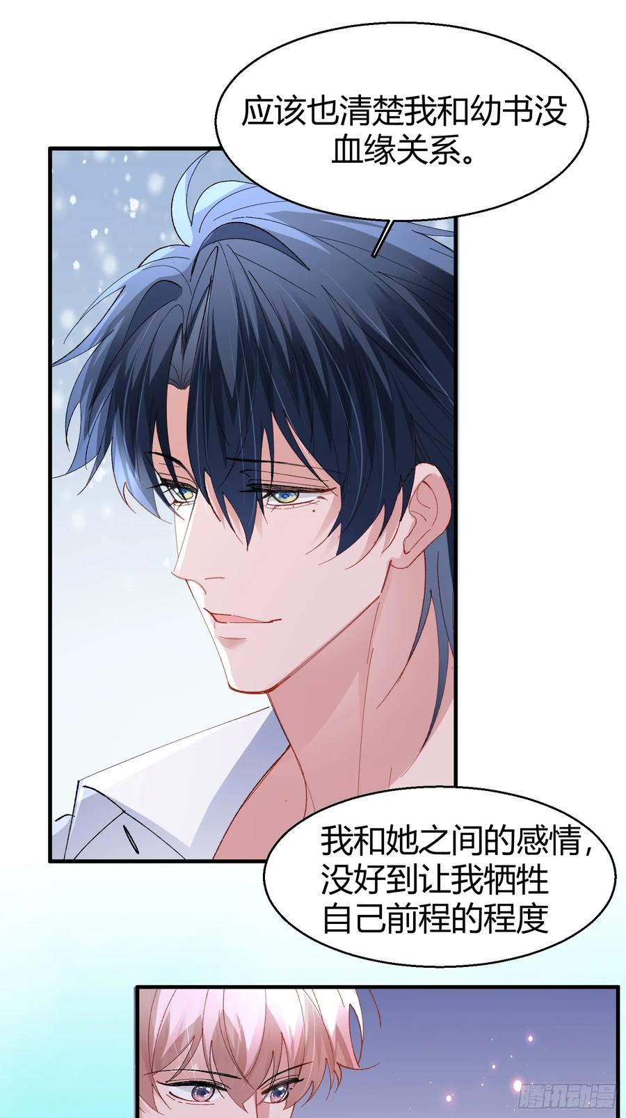 以下欺上 048-幼书与陆明恒 第8页