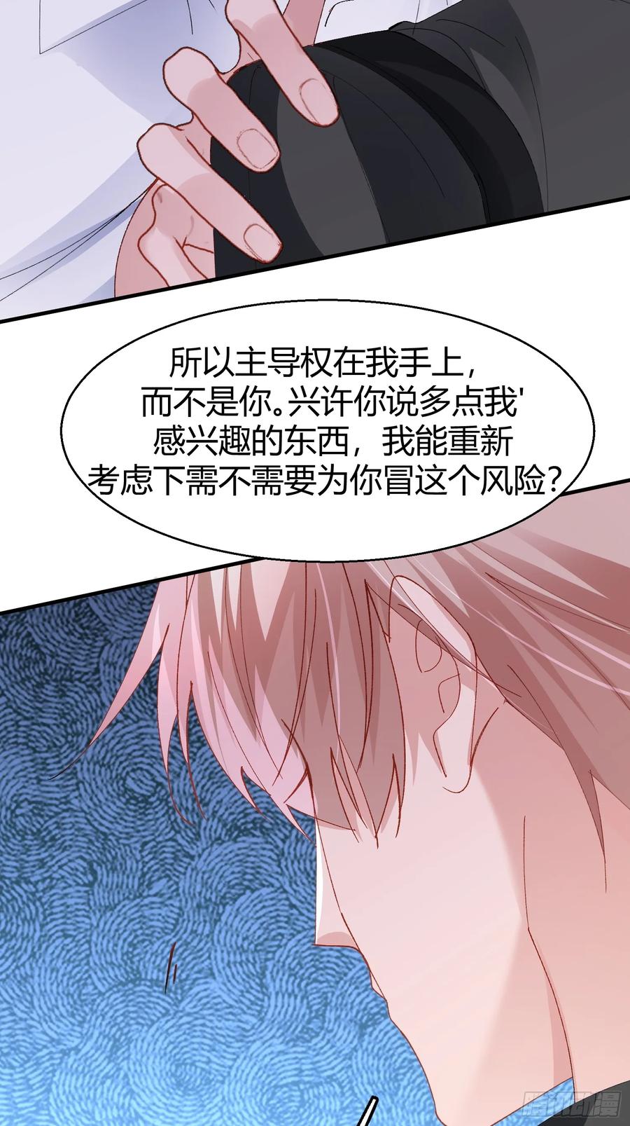 以下欺上 048-幼书与陆明恒 第10页