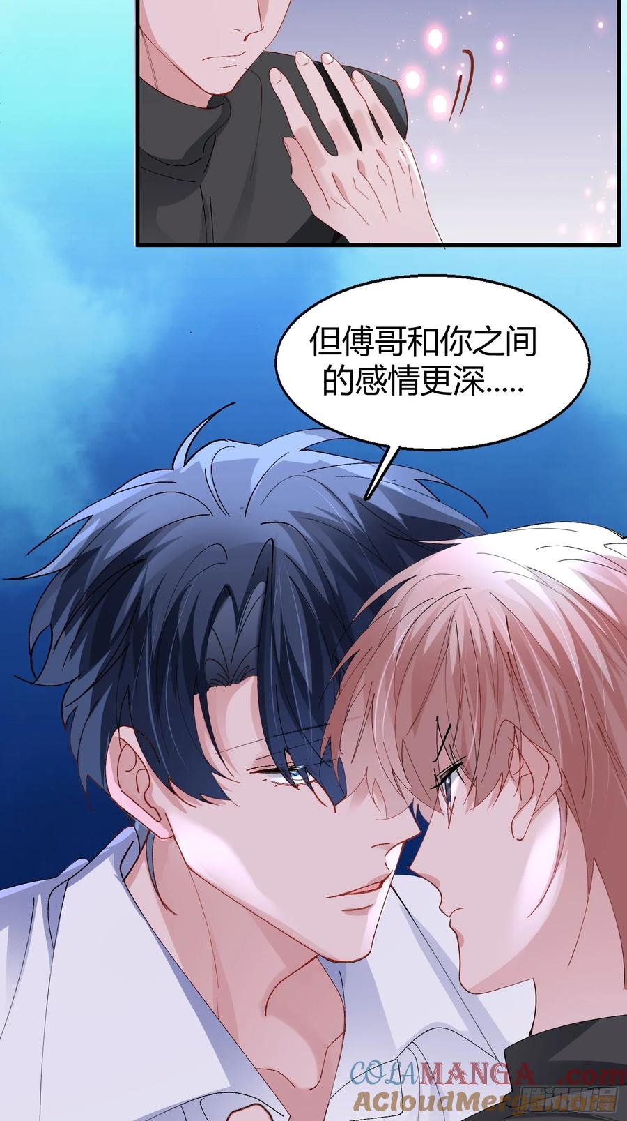 以下欺上 048-幼书与陆明恒 第9页