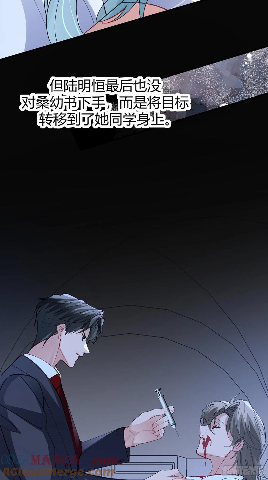 以下欺上 048-幼书与陆明恒 第25页
