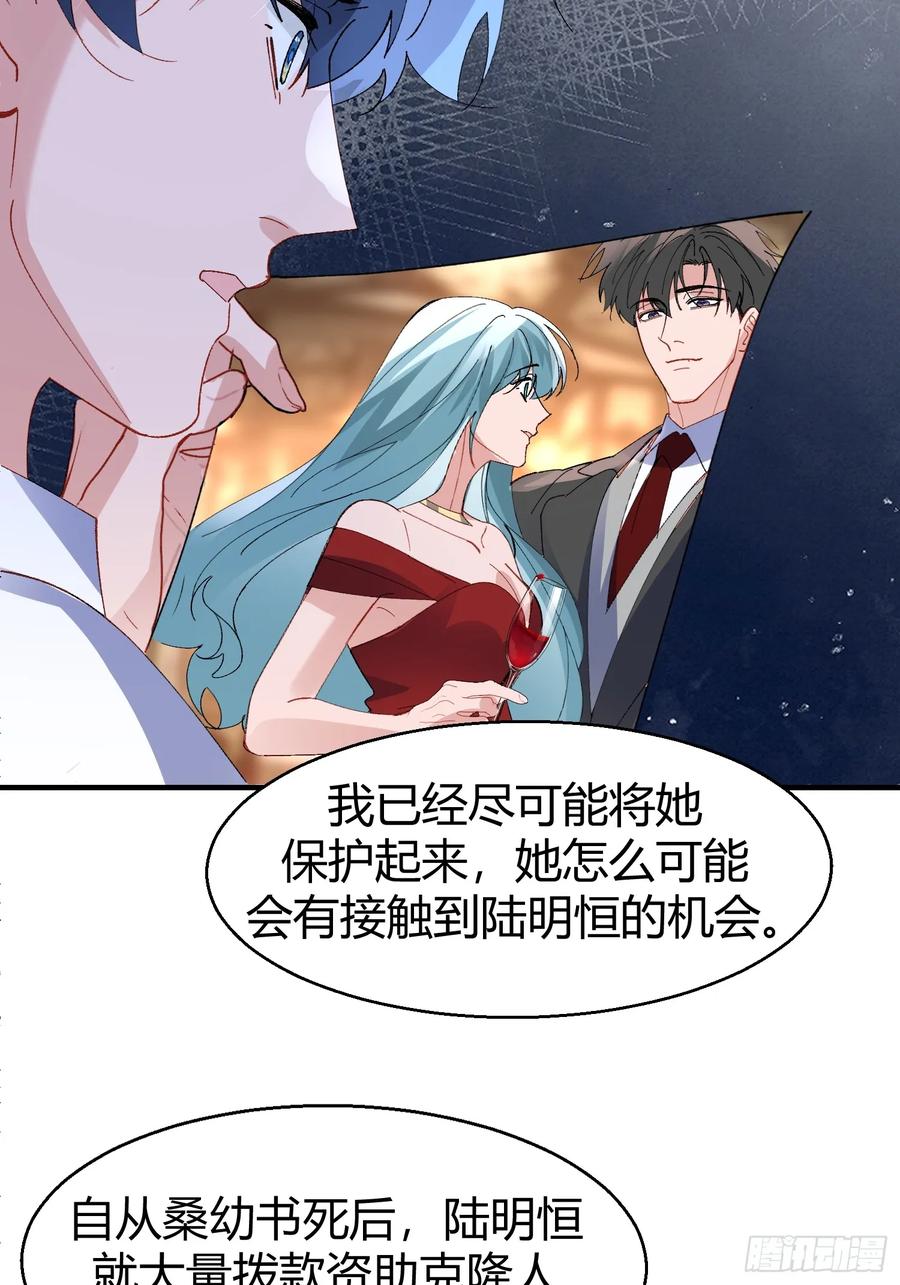 以下欺上 048-幼书与陆明恒 第38页