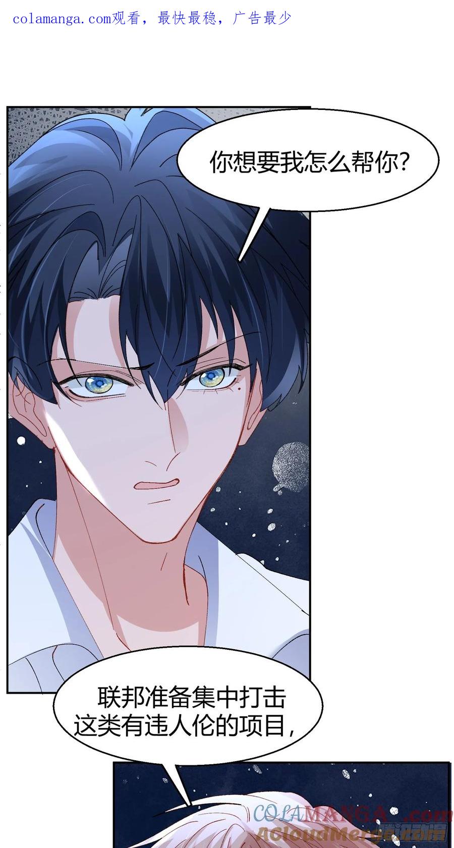 以下欺上 048-幼书与陆明恒 第1页
