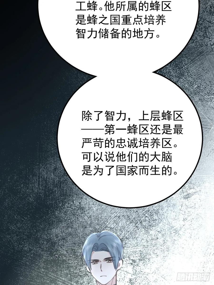 《工蜂》第六十五话 打赌 第33页