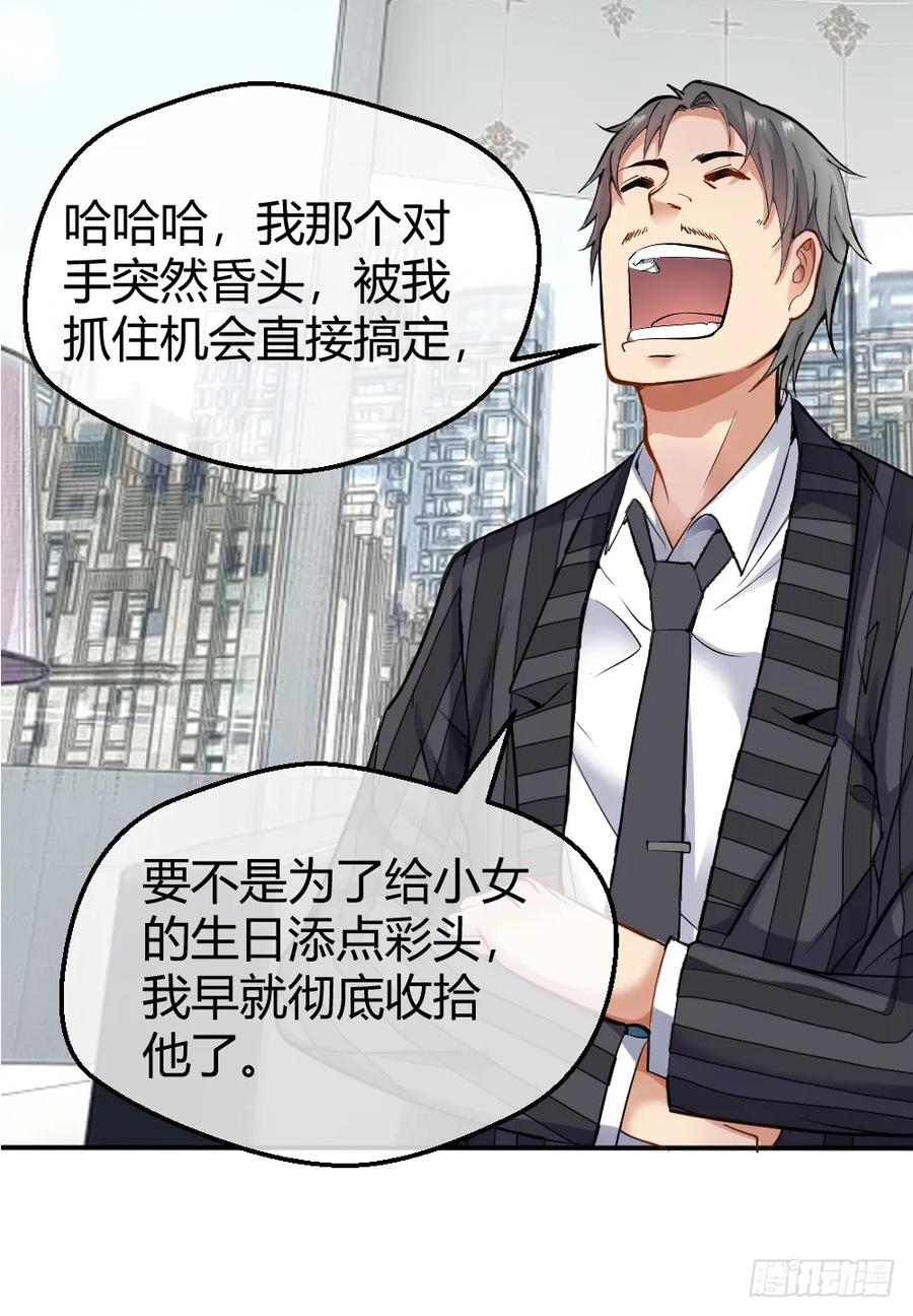 绝世天才系统 一汪黑水 第17页
