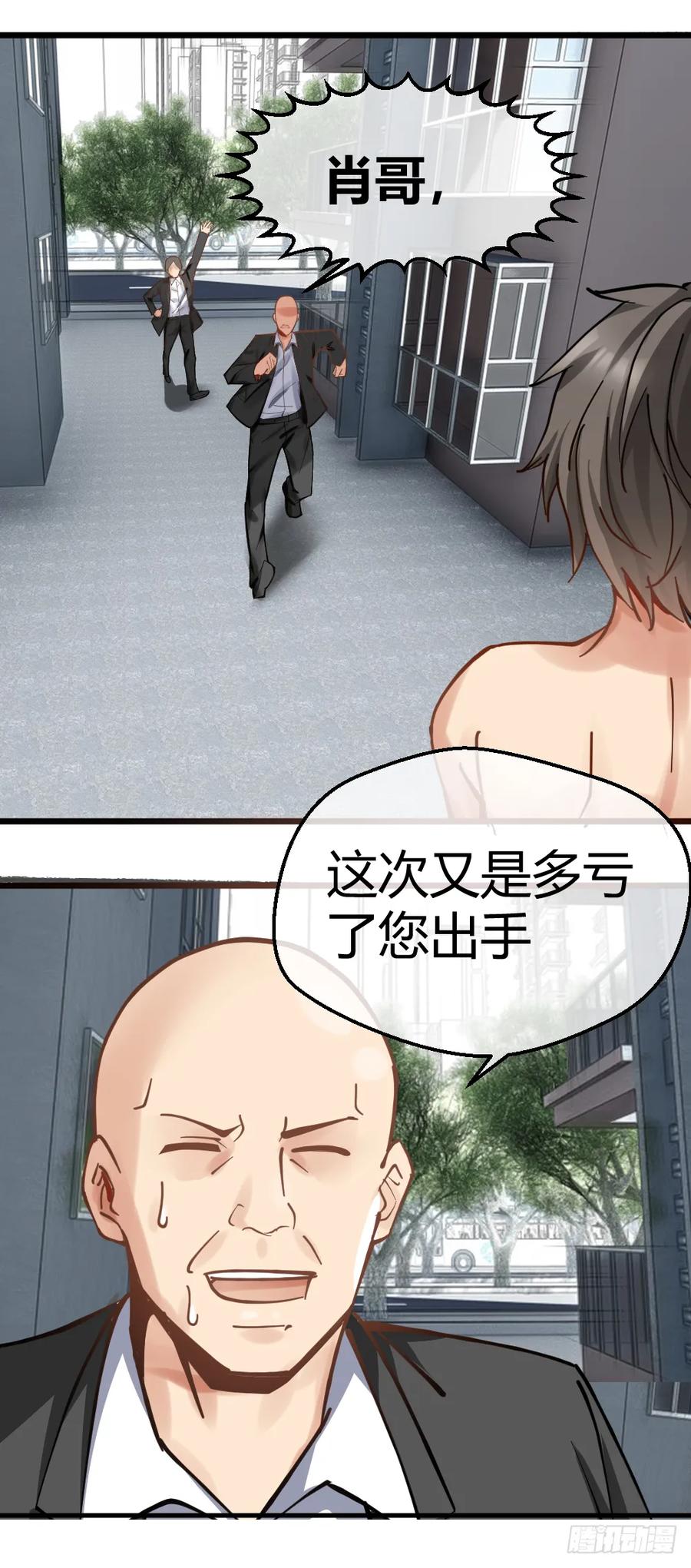绝世天才系统 一汪黑水 第11页