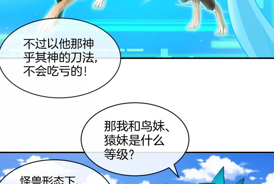 重生为怪兽什么鬼 - 第90话 林渊级别S+ - 第18张图