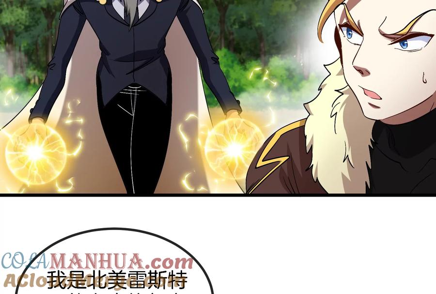 重生为怪兽什么鬼 - 第90话 林渊级别S+ - 第45张图