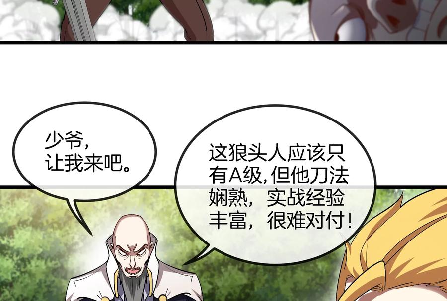 重生为怪兽什么鬼 - 第90话 林渊级别S+ - 第44张图