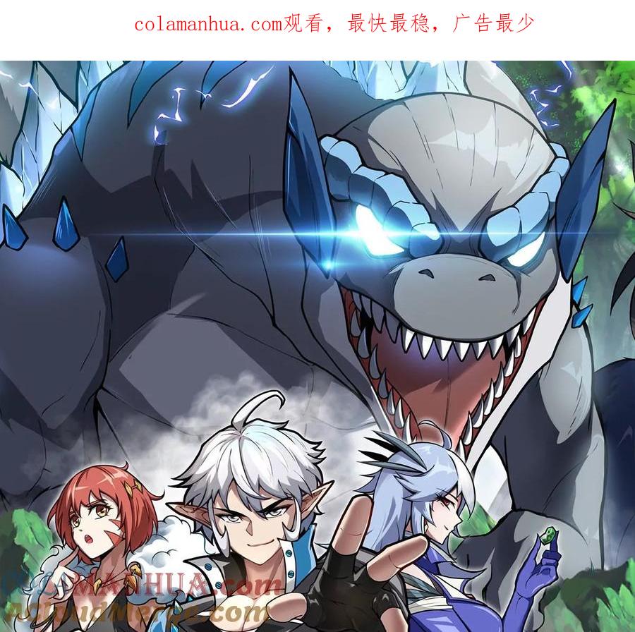 重生为怪兽什么鬼 - 第90话 林渊级别S+ - 第1张图