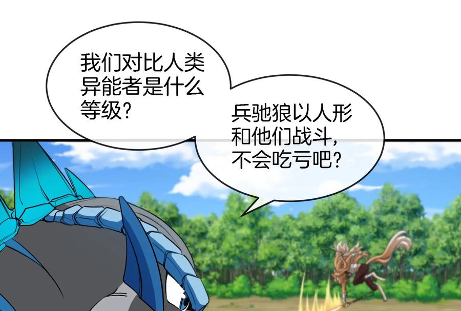 重生为怪兽什么鬼 - 第90话 林渊级别S+ - 第15张图