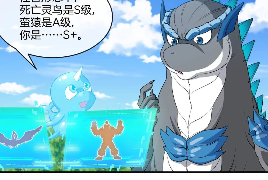 重生为怪兽什么鬼 - 第90话 林渊级别S+ - 第19张图