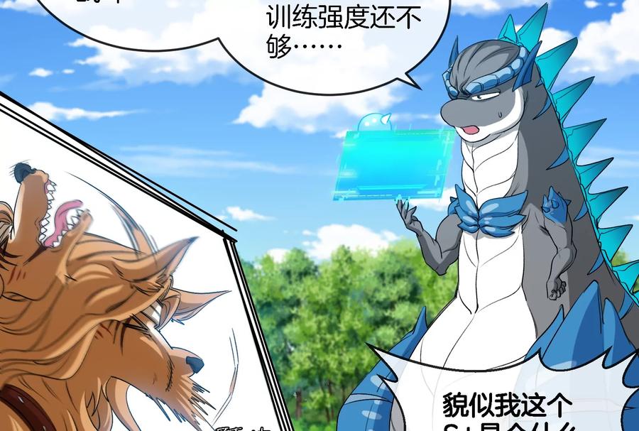 重生为怪兽什么鬼 - 第90话 林渊级别S+ - 第22张图