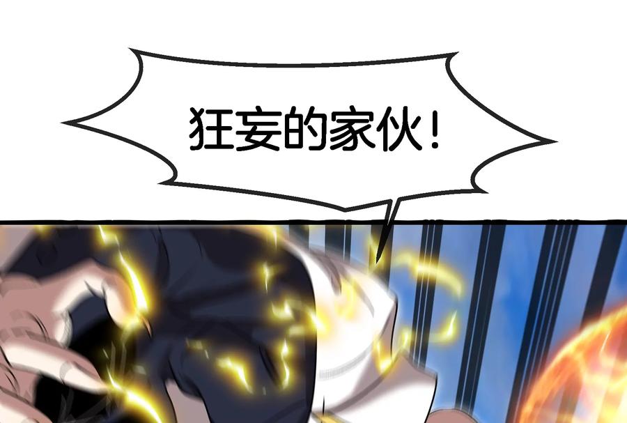 重生为怪兽什么鬼 - 第90话 林渊级别S+ - 第51张图