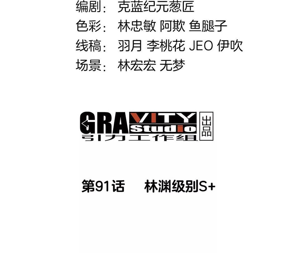 重生为怪兽什么鬼 - 第90话 林渊级别S+ - 第4张图