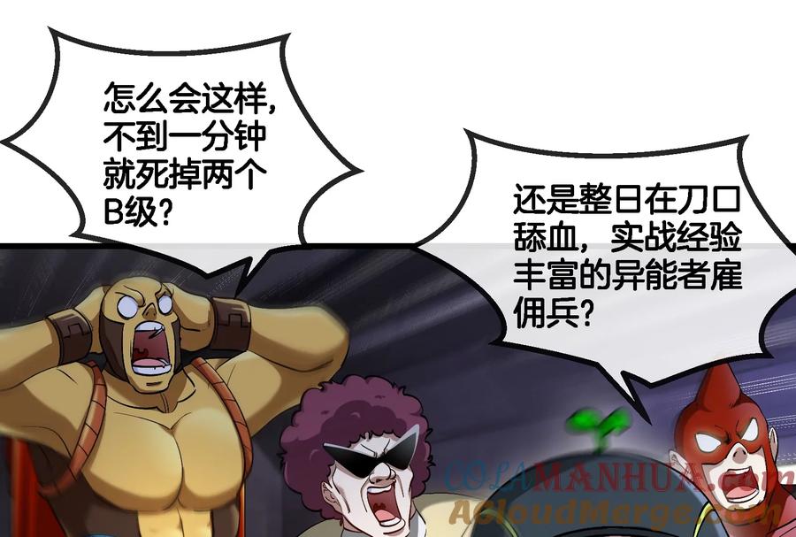 重生为怪兽什么鬼 - 第90话 林渊级别S+ - 第33张图