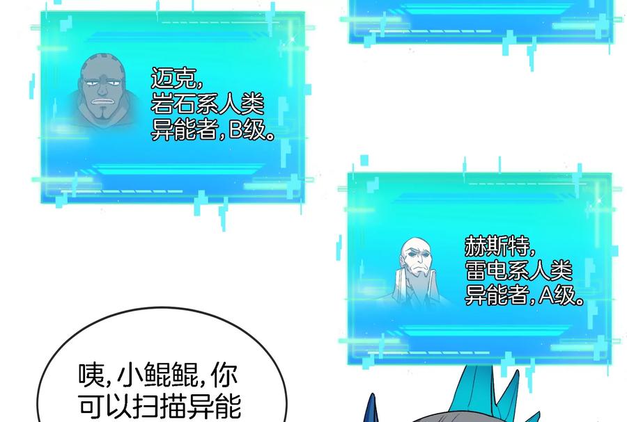 重生为怪兽什么鬼 - 第90话 林渊级别S+ - 第12张图