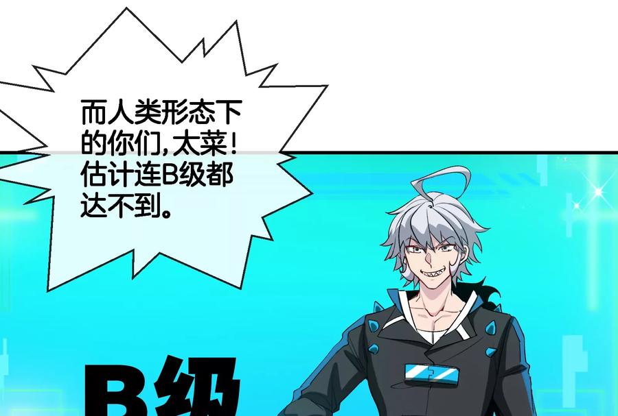 重生为怪兽什么鬼 - 第90话 林渊级别S+ - 第20张图