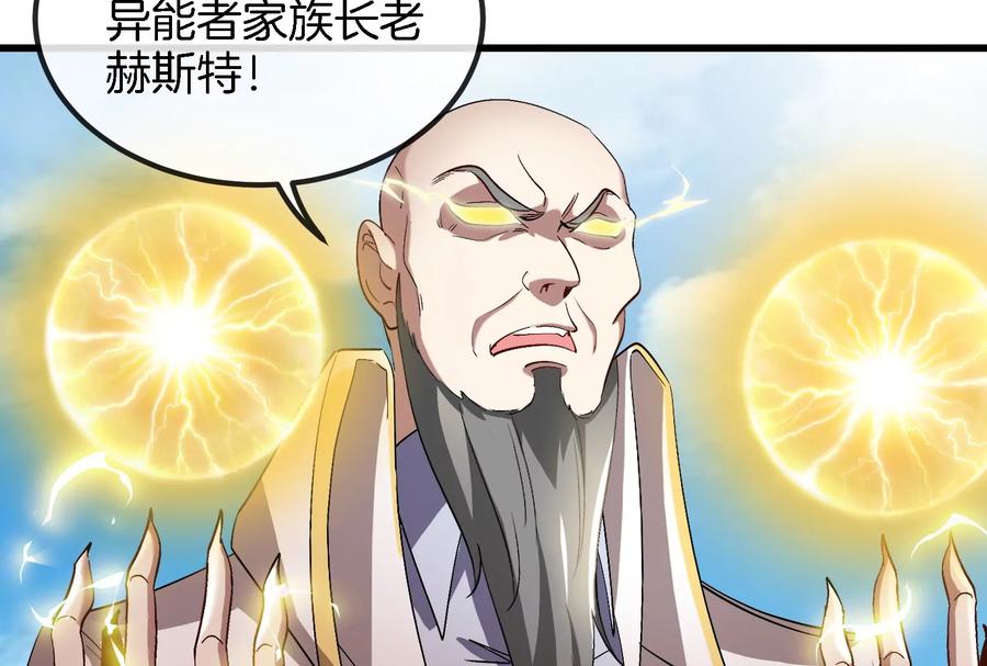 重生为怪兽什么鬼 - 第90话 林渊级别S+ - 第46张图