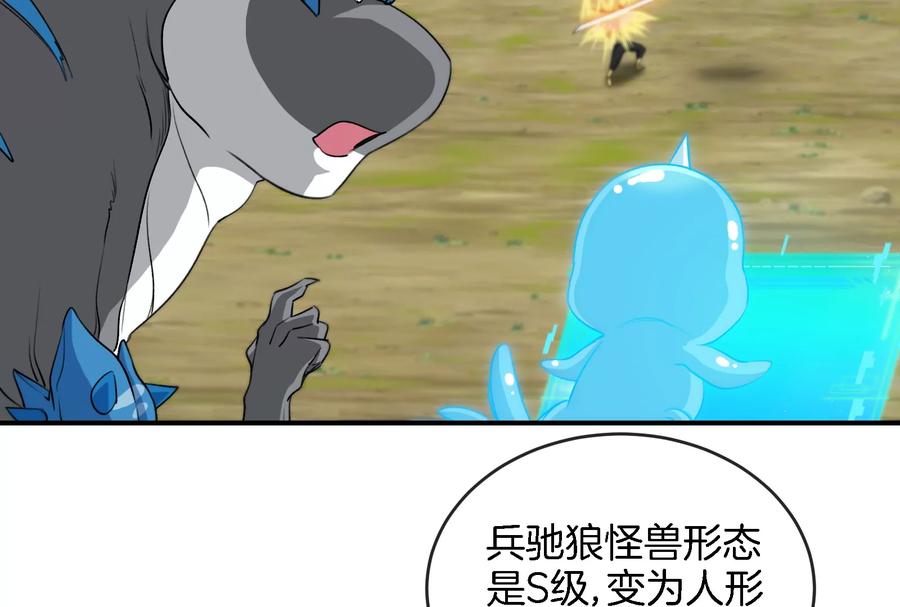 重生为怪兽什么鬼 - 第90话 林渊级别S+ - 第16张图