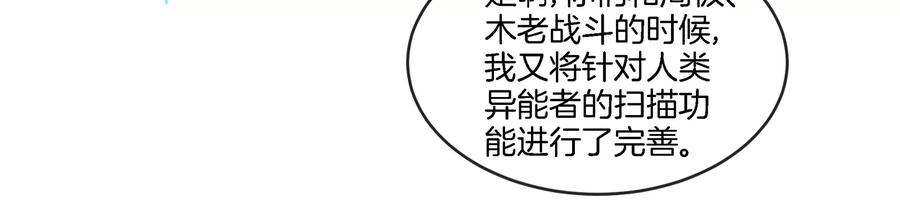 重生为怪兽什么鬼 - 第90话 林渊级别S+ - 第14张图