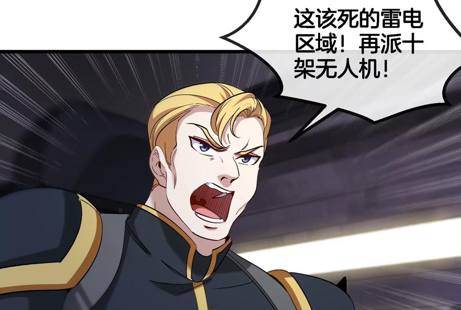 重生为怪兽什么鬼 - 第90话 林渊级别S+ - 第39张图