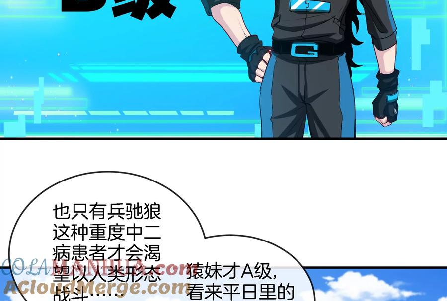 重生为怪兽什么鬼 - 第90话 林渊级别S+ - 第21张图