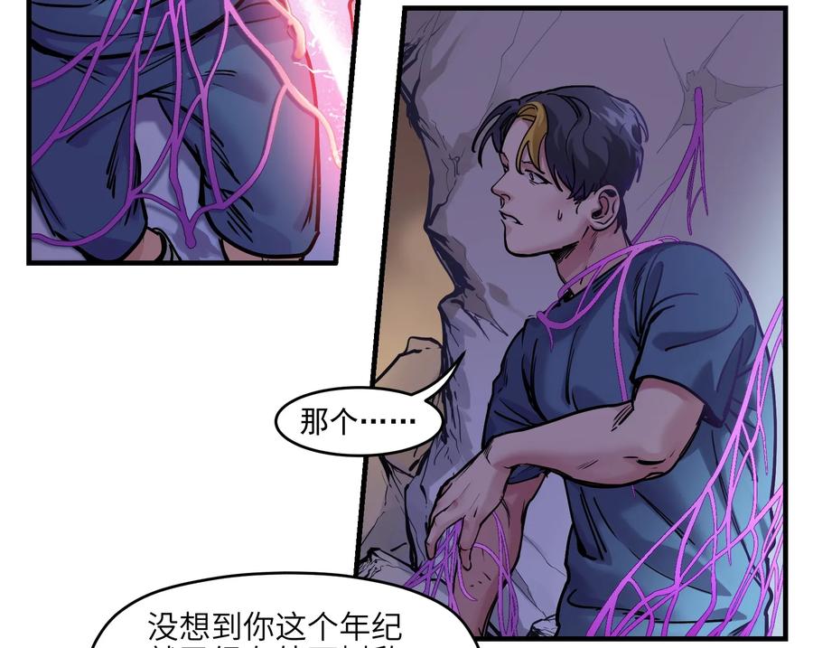 《反派初始化》009 伤害无辜算什么变态！ 第32页