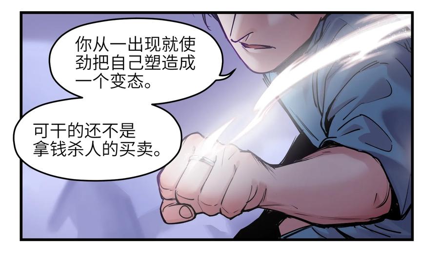 《反派初始化》009 伤害无辜算什么变态！ 第42页